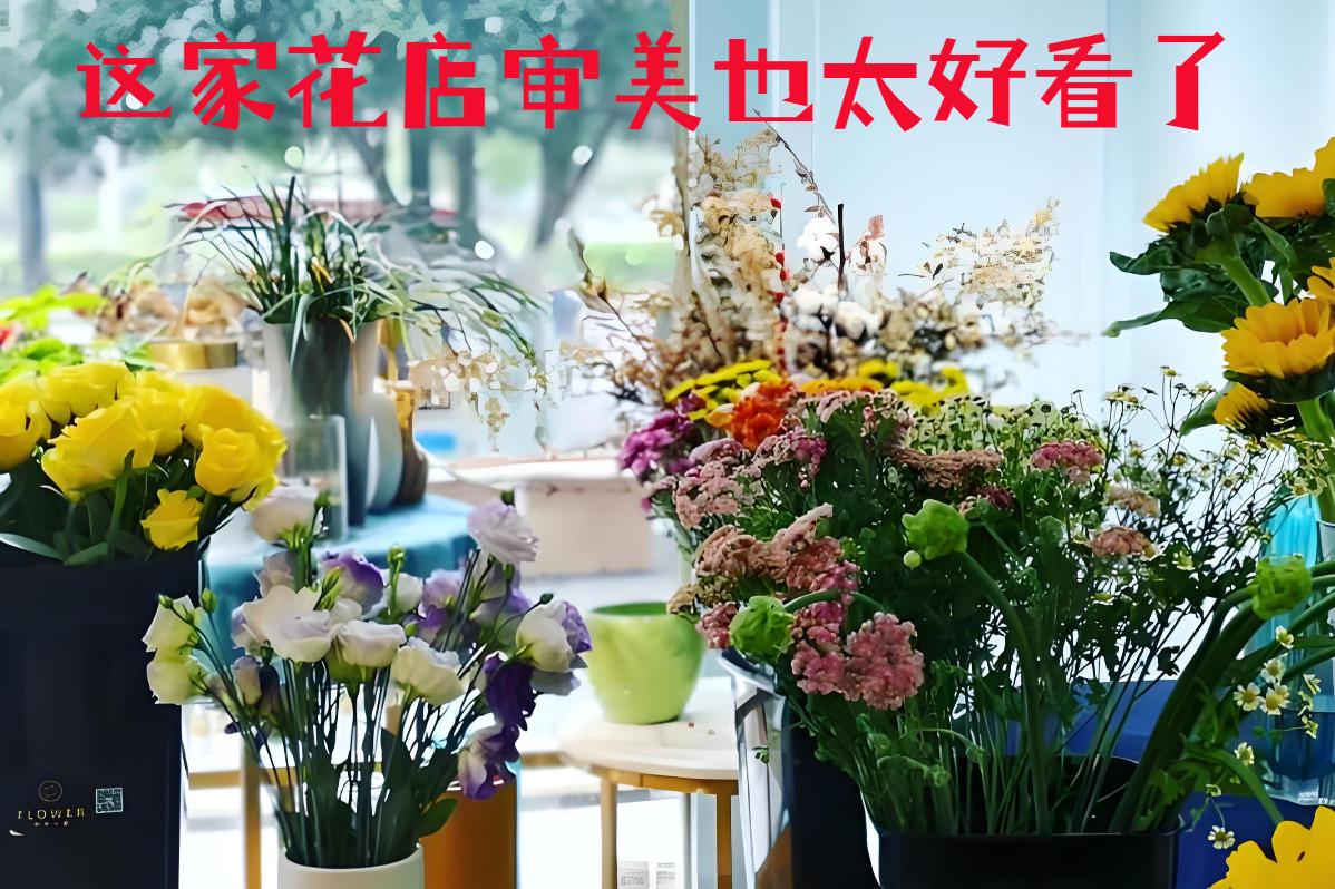 泰兴的花店审美也太好看了